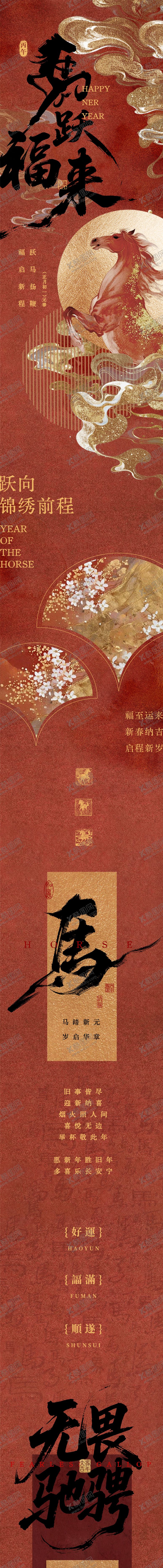 编号：68643312251209501051【酷图网】源文件下载-马年新年长图海报