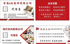室内装修名片