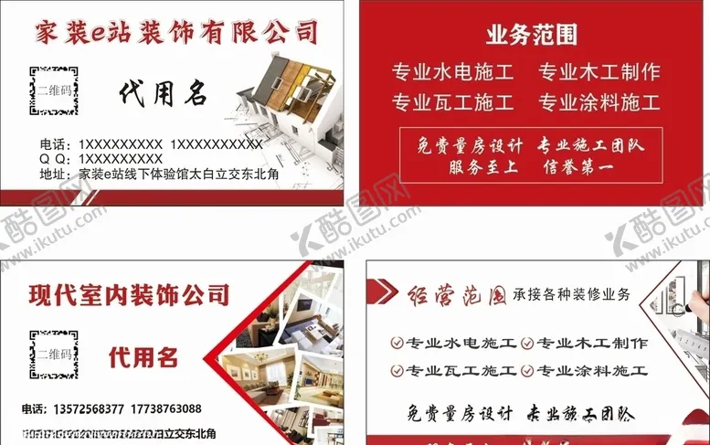编号：35122105031804093046【酷图网】源文件下载-室内装修名片