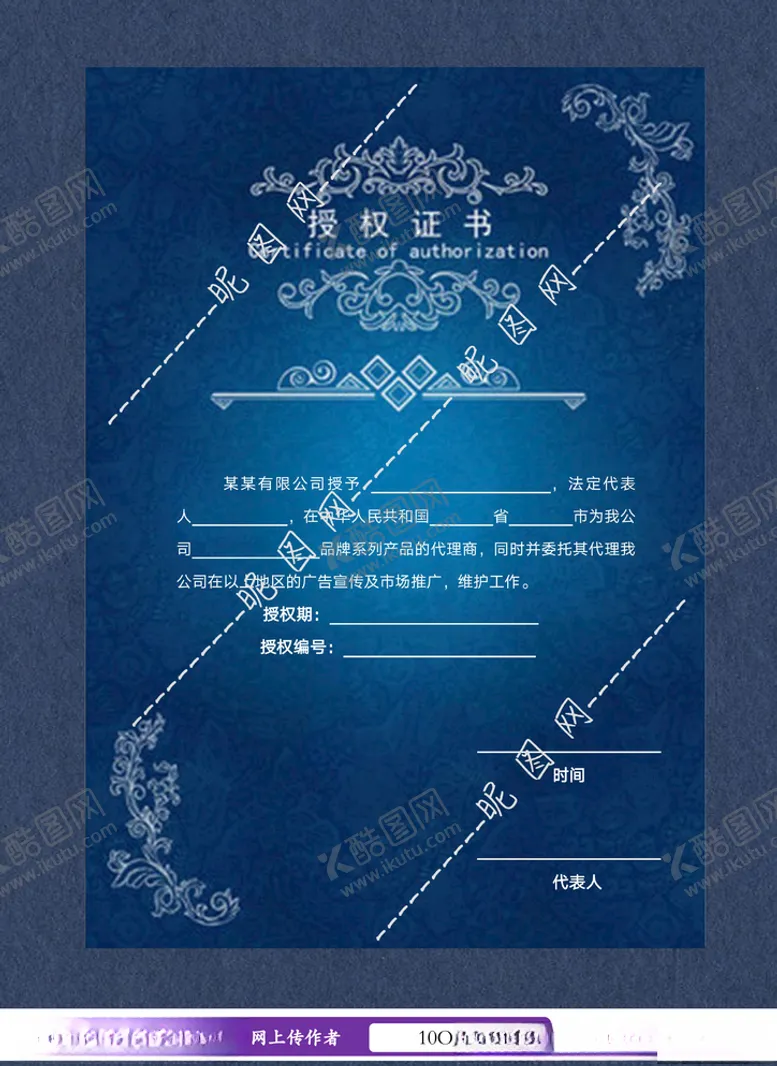 编号：30034304200001104777【酷图网】源文件下载-授权委托证书