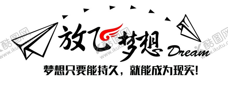 编号：87654609170622344975【酷图网】源文件下载-企业学校励志文化墙