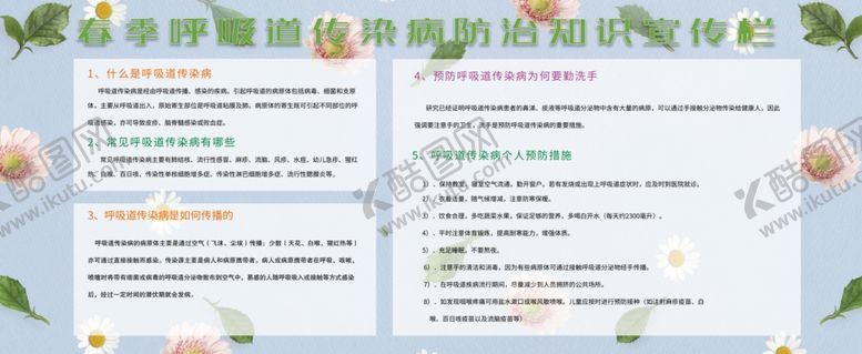 编号：90495704220831592893【酷图网】源文件下载-春季呼吸道传染病
