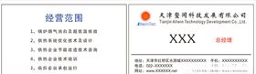科技名片