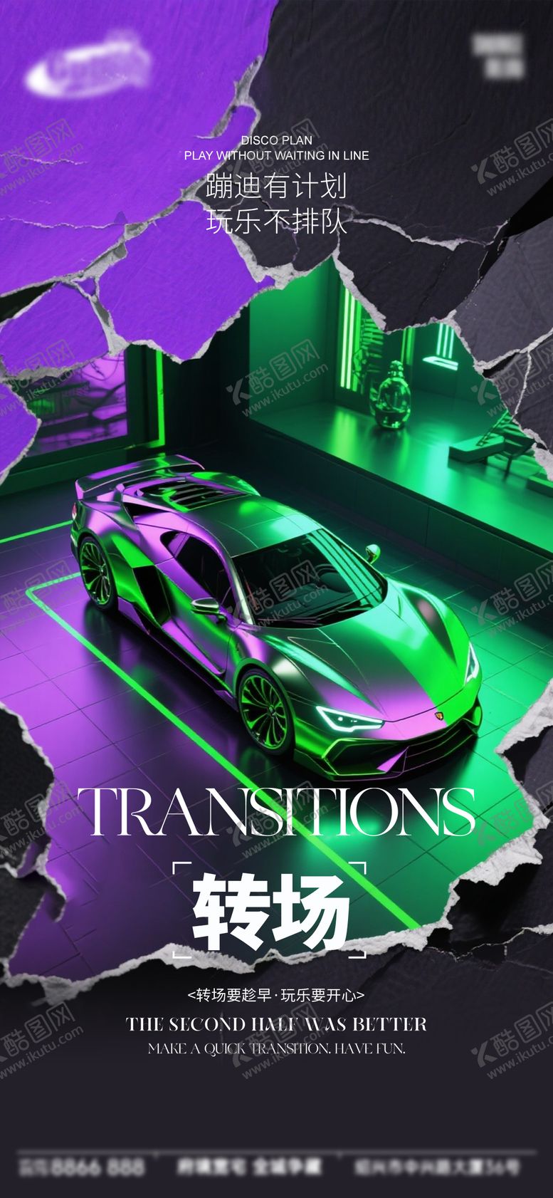 编号：81936812030926105555【酷图网】源文件下载-酒吧日常宣传创意海报