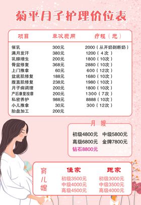 月子护理中心