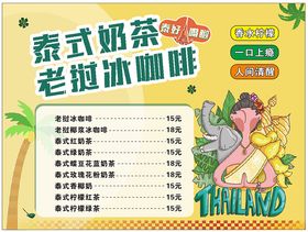 泰式奶茶老挝冰咖啡