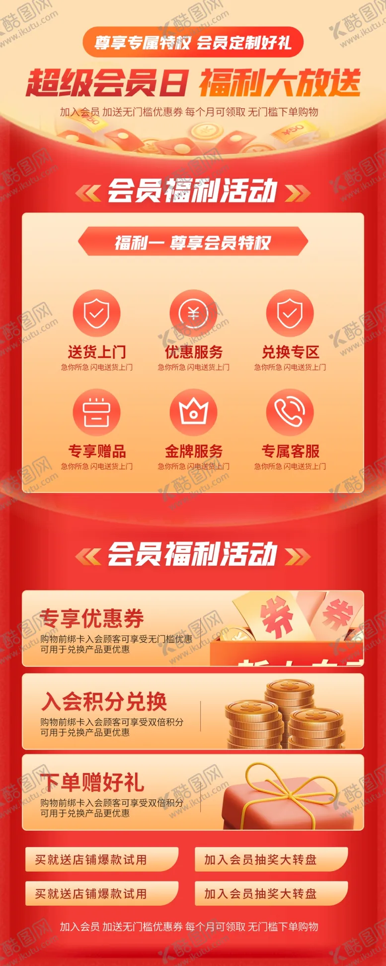 编号：89047109160419035420【酷图网】源文件下载-会员