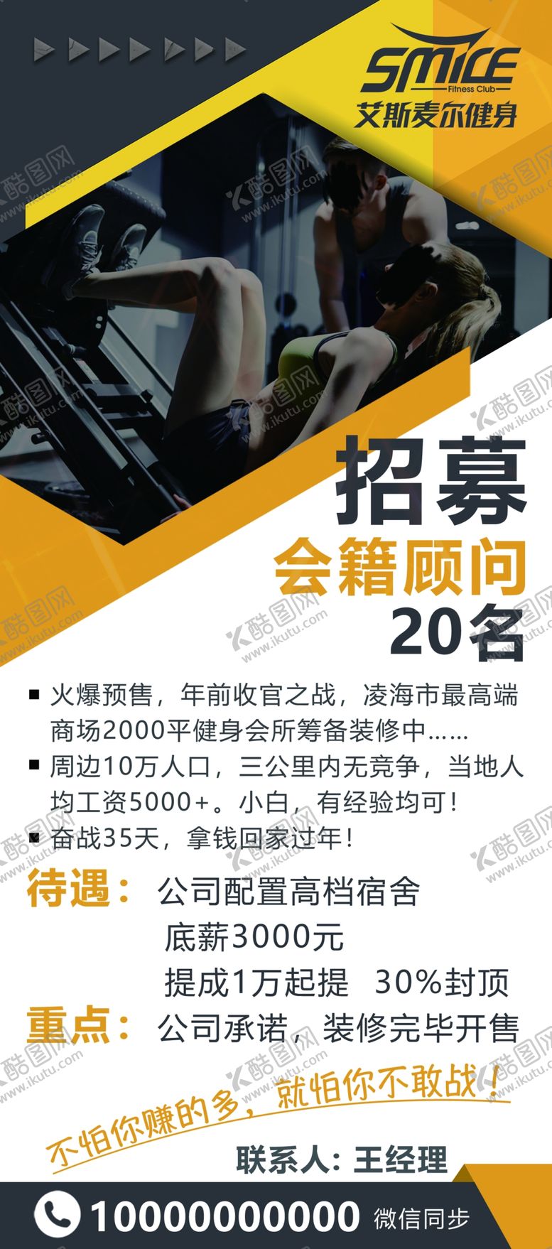 编号：57746110190138538347【酷图网】源文件下载-健身