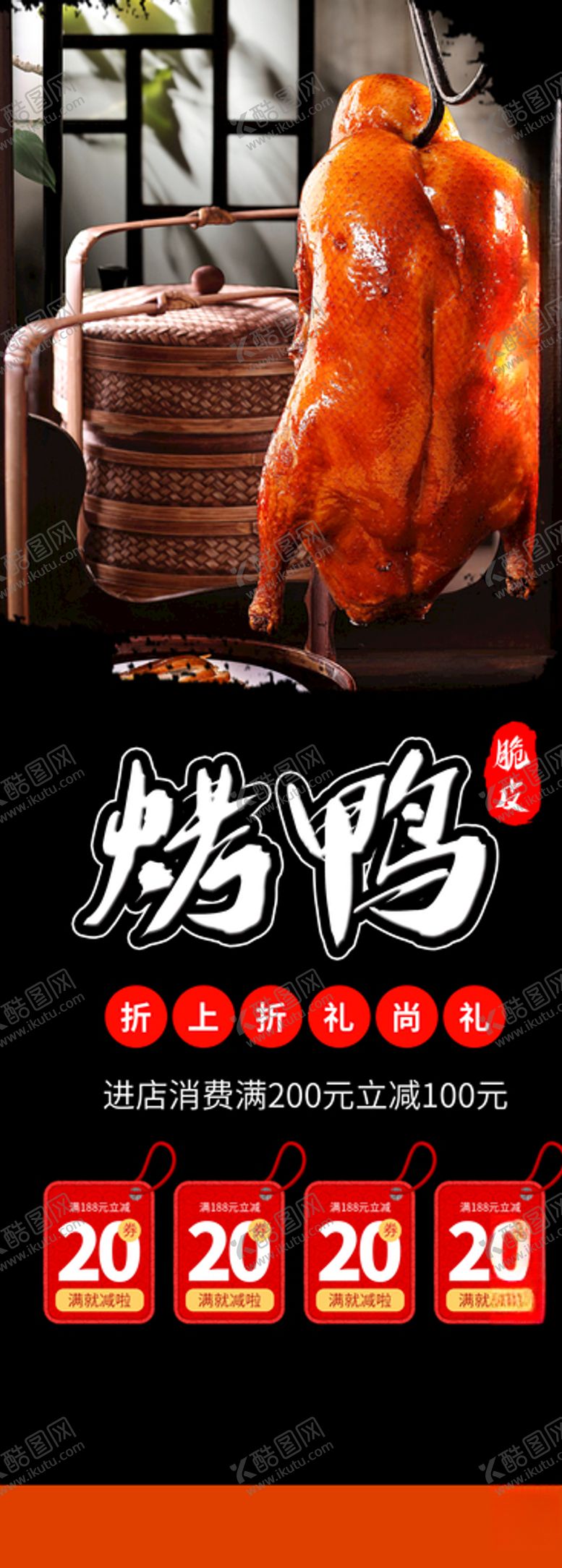 编号：24642310070659485899【酷图网】源文件下载-烤鸭