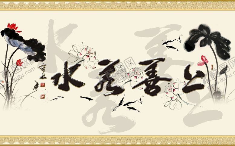编号：78137006171957261171【酷图网】源文件下载-水墨装饰画背景墙