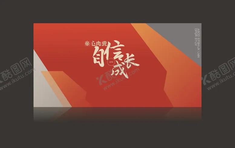 编号：85680710291616421060【酷图网】源文件下载-背景板