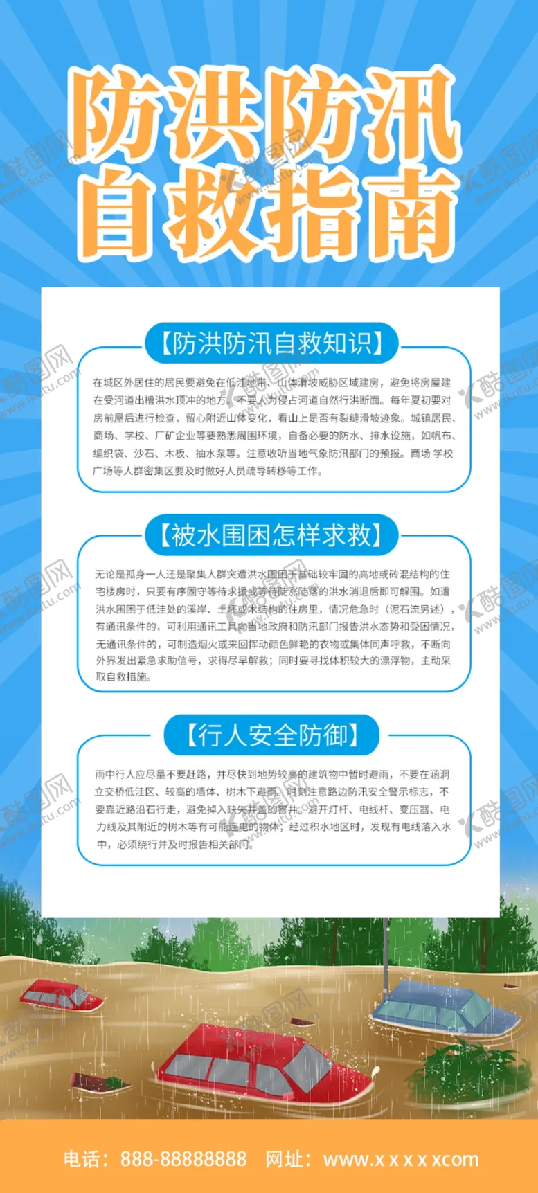 编号：12794509150128566104【酷图网】源文件下载-防台防汛易拉宝台风科普