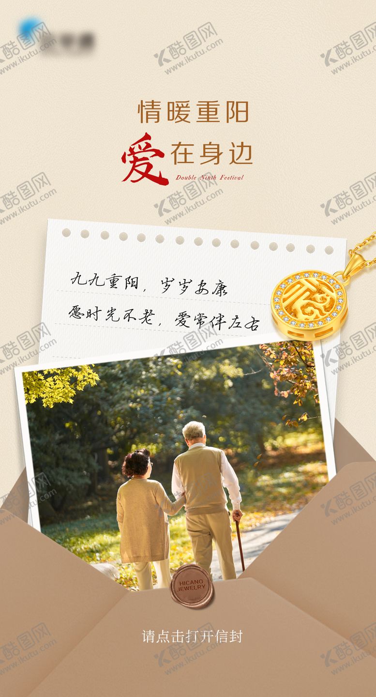 编号：55731509080736266795【酷图网】源文件下载-重阳节信封宣传海报