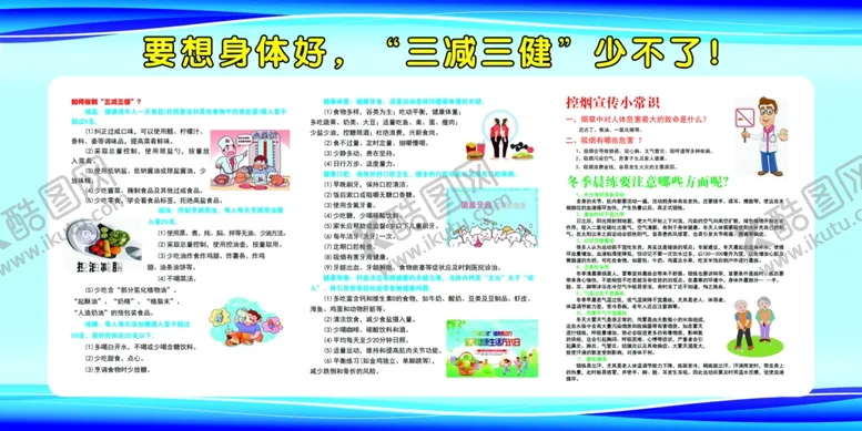 编号：89706602230730306321【酷图网】源文件下载-三减三健