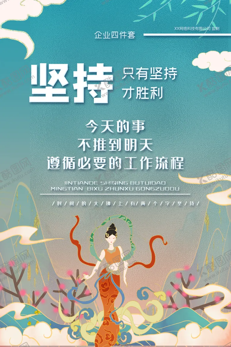编号：38260909290522485320【酷图网】源文件下载-企业文化海报