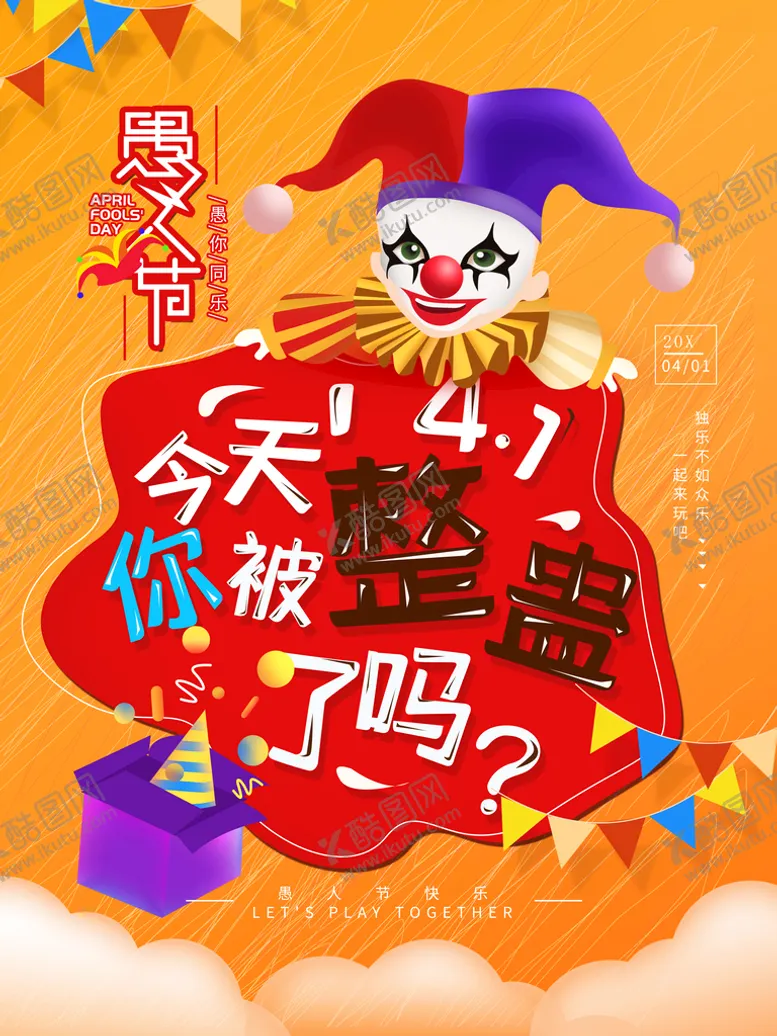 编号：39467009121455026837【酷图网】源文件下载-愚人节