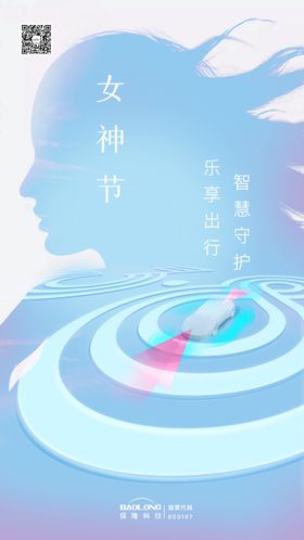 女神节海报