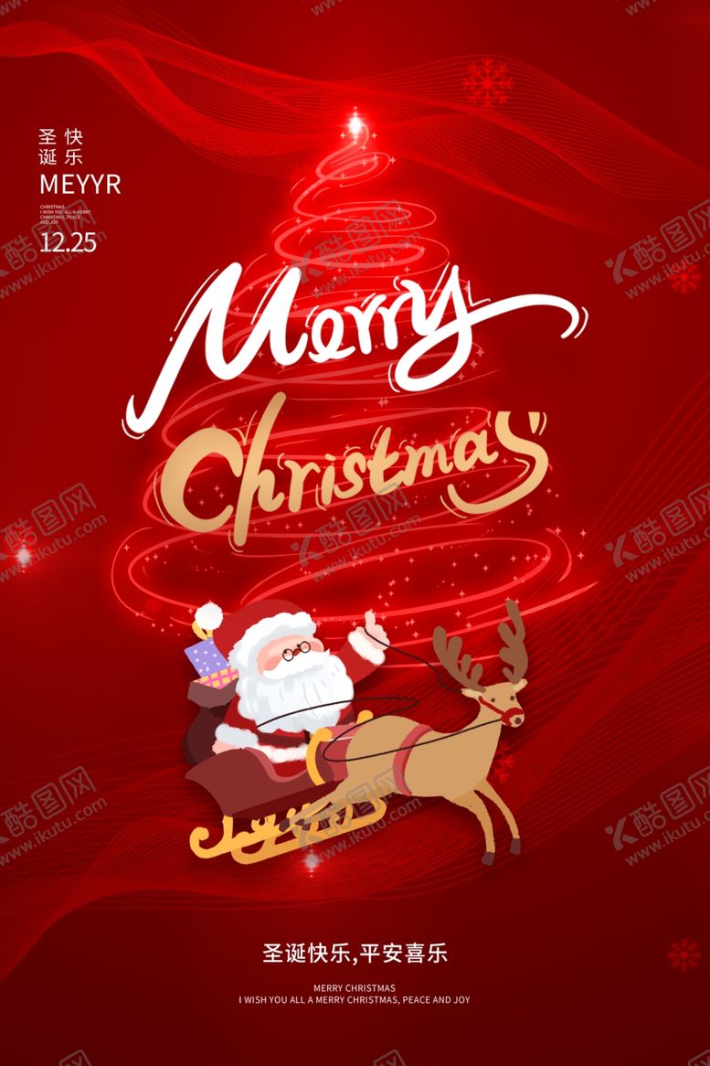 编号：82348004021426528192【酷图网】源文件下载-圣诞节海报