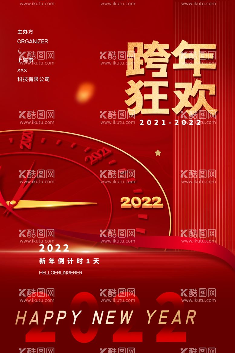 编号：20848012210258282157【酷图网】源文件下载-元旦海报