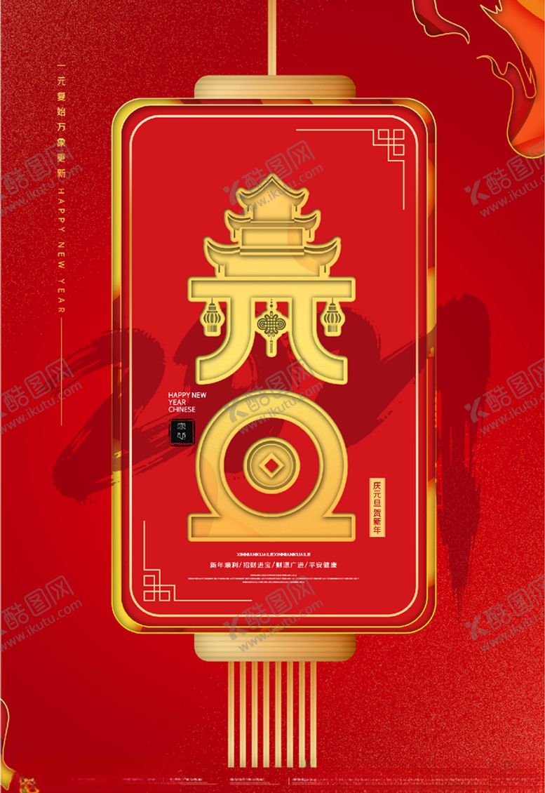 编号：99214404281703437941【酷图网】源文件下载-元旦