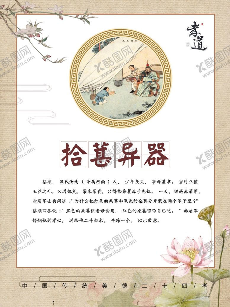 编号：57276107020144367322【酷图网】源文件下载-二十四孝