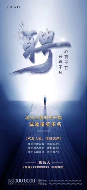 蓝色大气地产海报