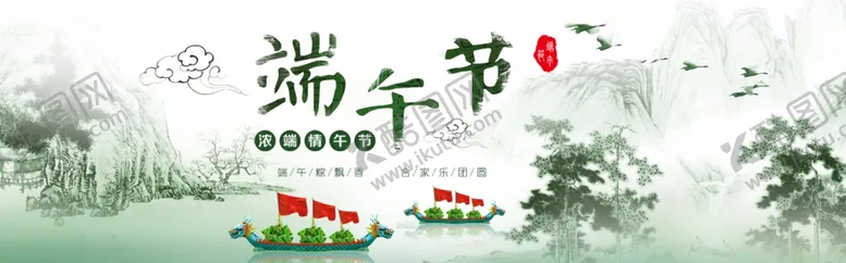 编号：71810601240523456655【酷图网】源文件下载-端午节海报