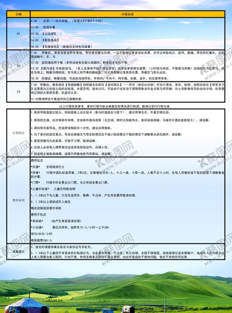 编号：53128706252003131105【酷图网】源文件下载-旅游宣传单