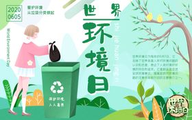 环保