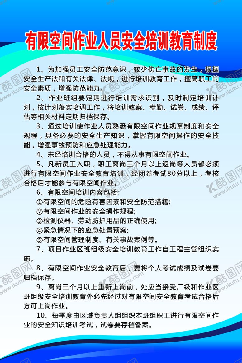 编号：26739109202117129207【酷图网】源文件下载-有限空间作业人员安全培训教育