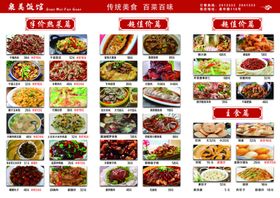 饭店菜单