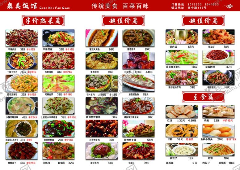 编号：34724005120323211070【酷图网】源文件下载-饭店菜单