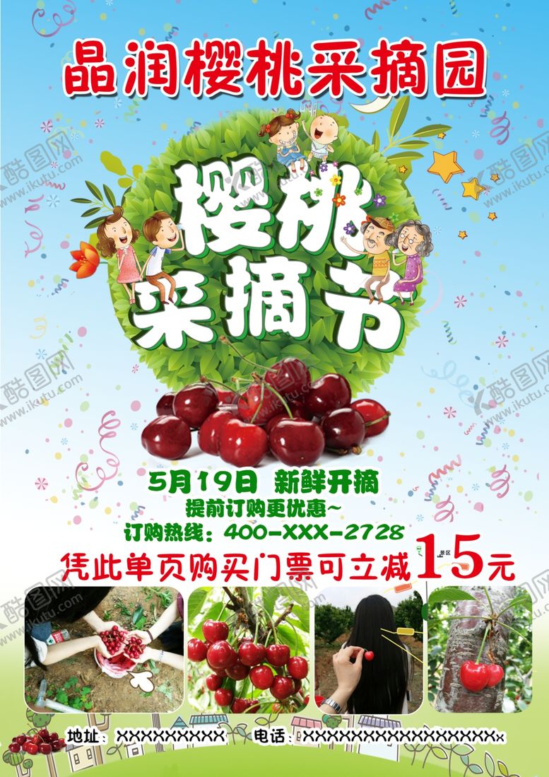编号：75945007130139257341【酷图网】源文件下载-樱桃采摘节大樱桃水果