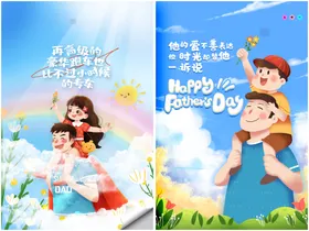 父亲节海报
