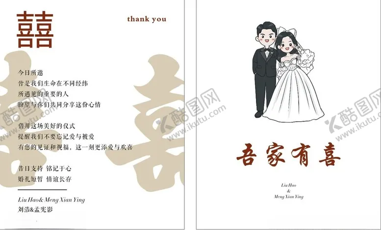 编号：17626502222336449480【酷图网】源文件下载-结婚