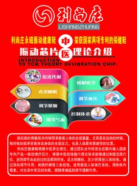 利尚庄健康鞋