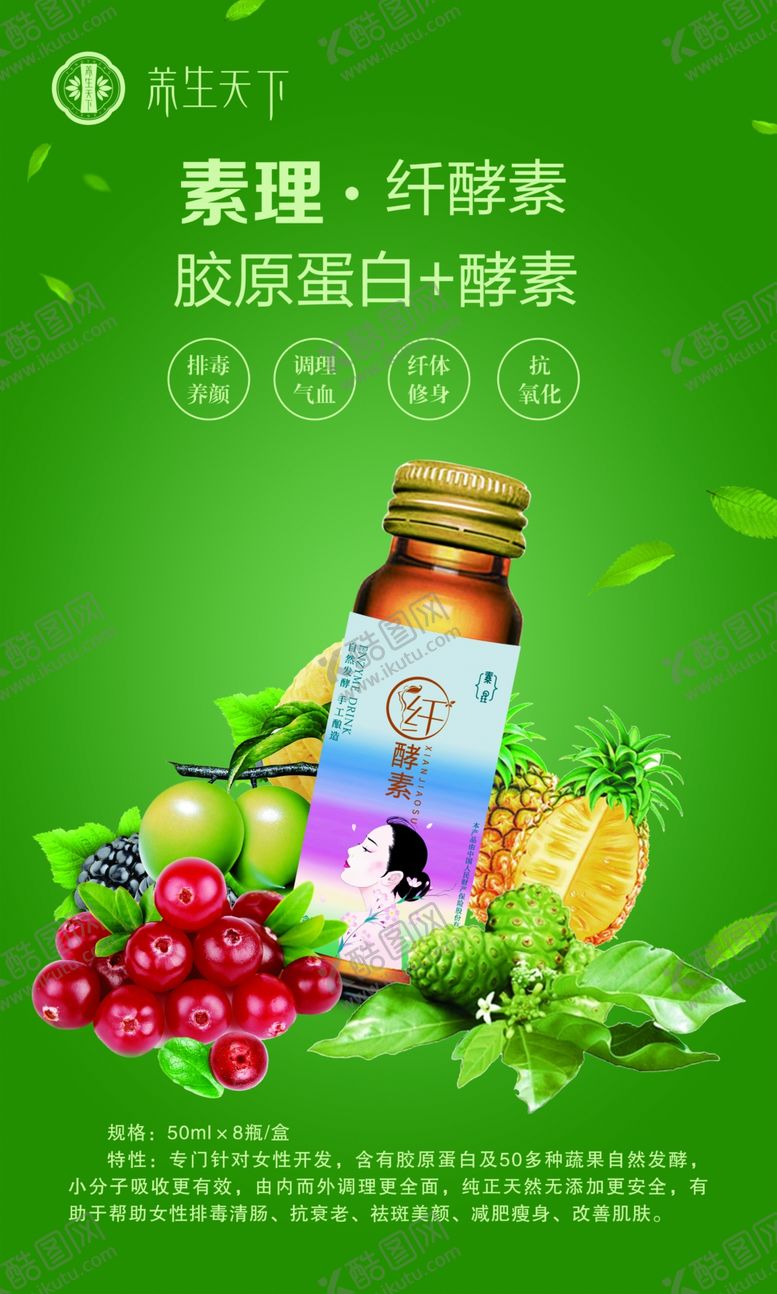 编号：82434307141711422653【酷图网】源文件下载-水果饮料海报