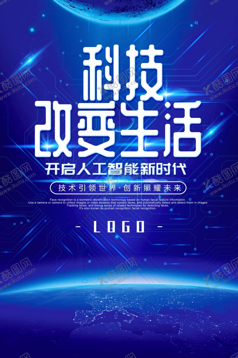 编号：66280610272353115182【酷图网】源文件下载-科技海报