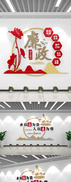 廉政文化墙古风洁莲花