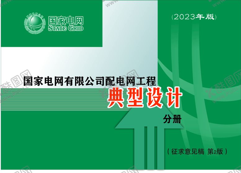 编号：75181301290522185629【酷图网】源文件下载-国家电网封面