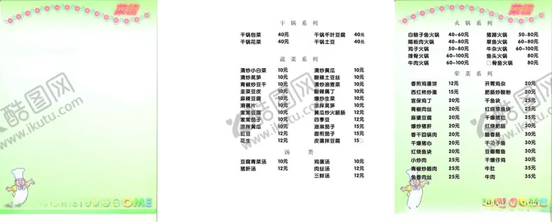 编号：76548902170354539097【酷图网】源文件下载-菜单