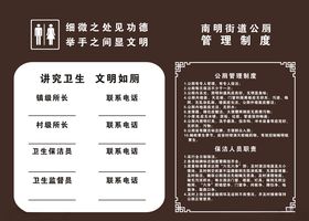 厕所管理牌