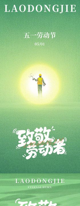 五一劳动节复古海报