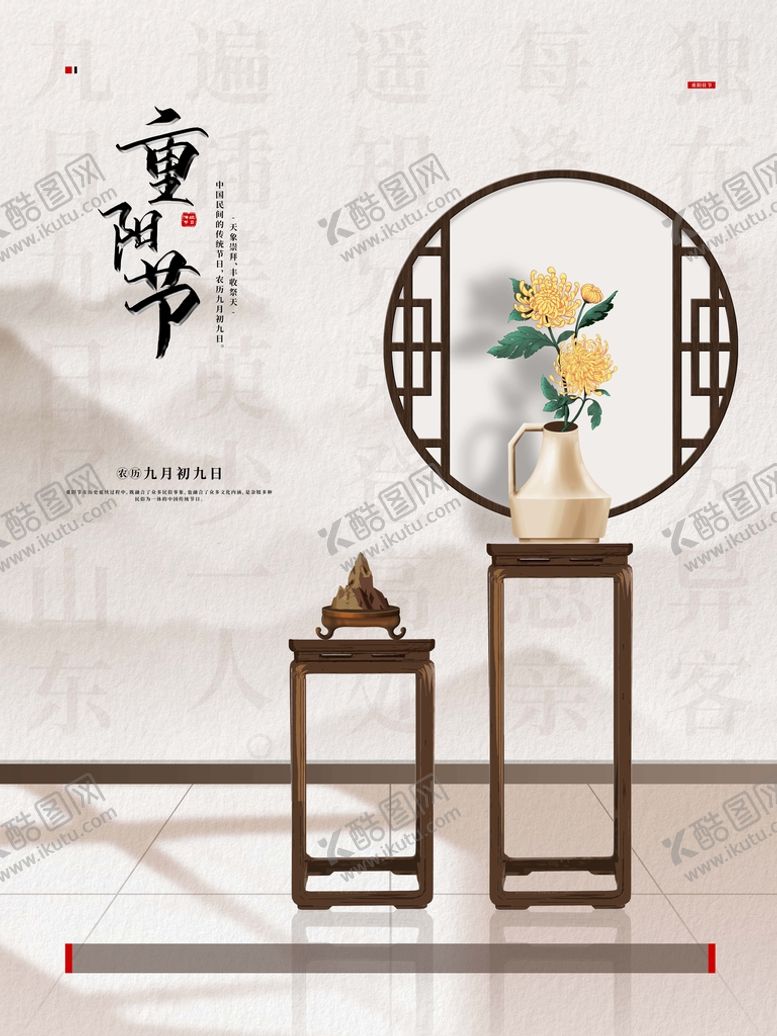 编号：14826510021947015283【酷图网】源文件下载-重阳节