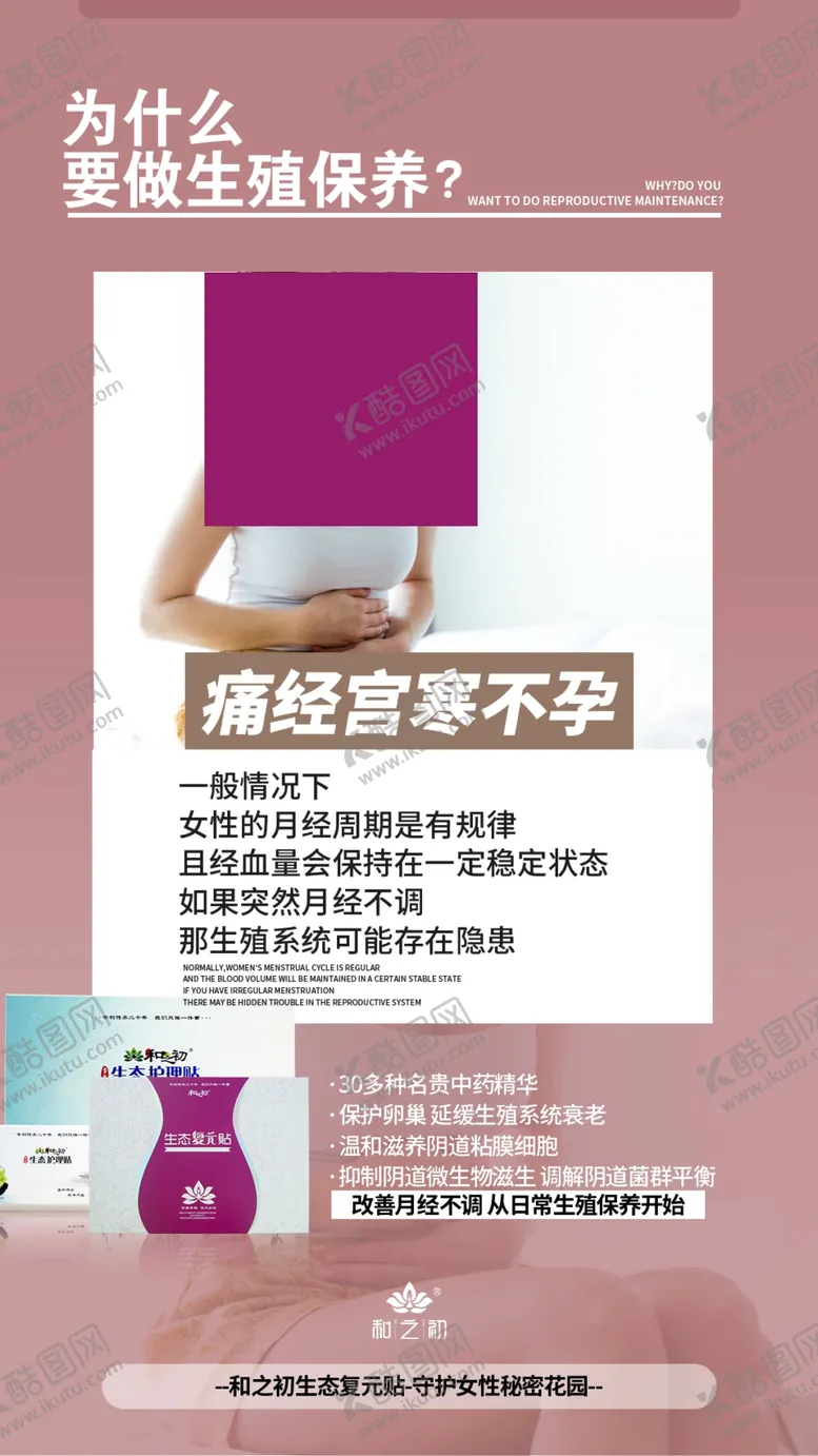 编号：93257609210435499740【酷图网】源文件下载-女性私护保养
