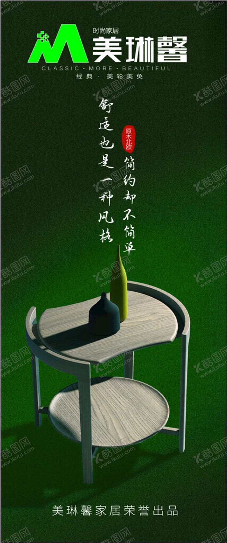 编号：36803701202226513073【酷图网】源文件下载-艺术家具