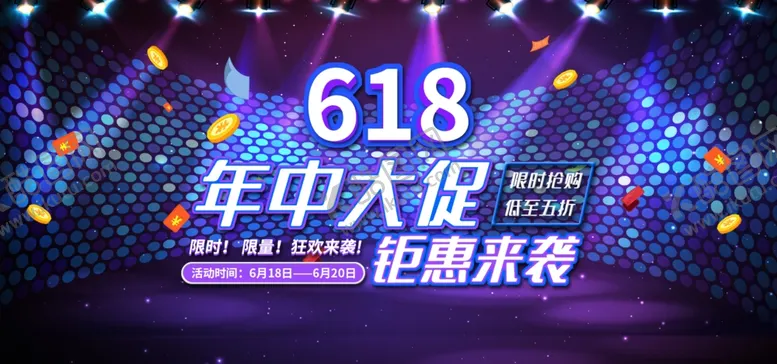 编号：51713604111628569103【酷图网】源文件下载-618海报