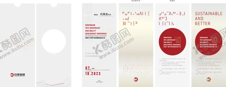编号：94876112050021029627【酷图网】源文件下载-企业周年邀请函