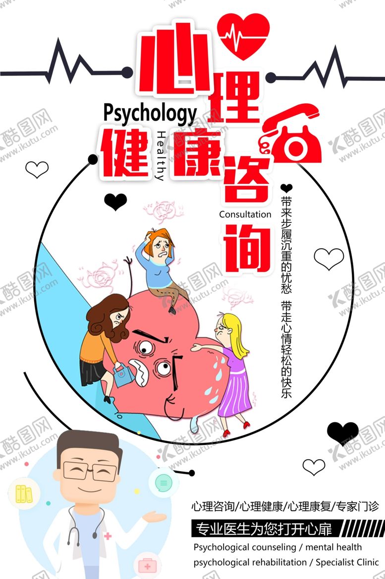 编号：77414909131734031999【酷图网】源文件下载-心理咨询