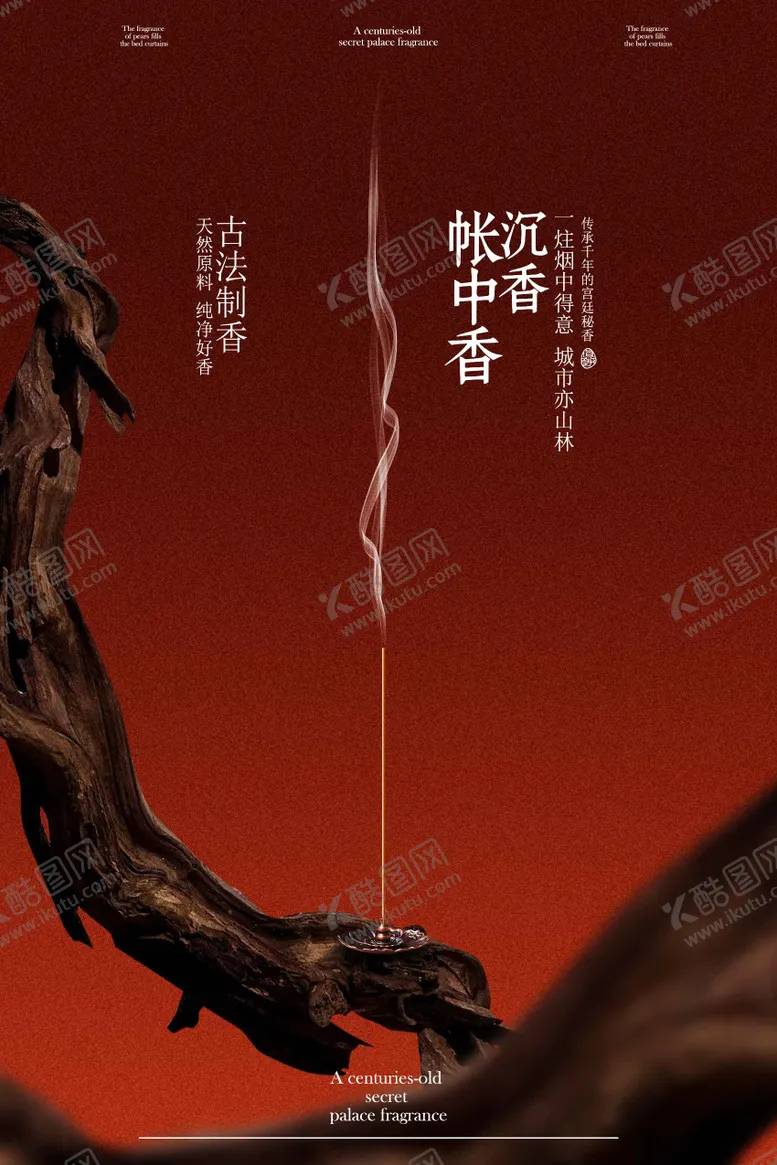 编号：85435703310106389131【酷图网】源文件下载-沉香帐中香线香宣传海报